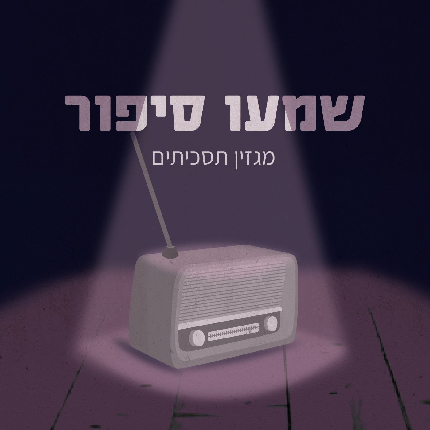 יש לי פיפי